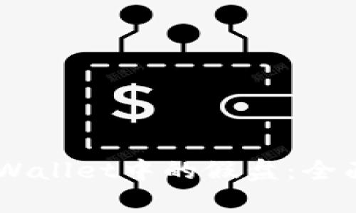iaoti如何识别tpWallet中的假盘:全面解析与实用技巧