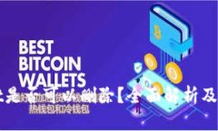 tpWallet是否可以删除？全面解析及使用