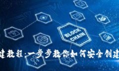 TPWallet钱包创建教程：一步步教你如何