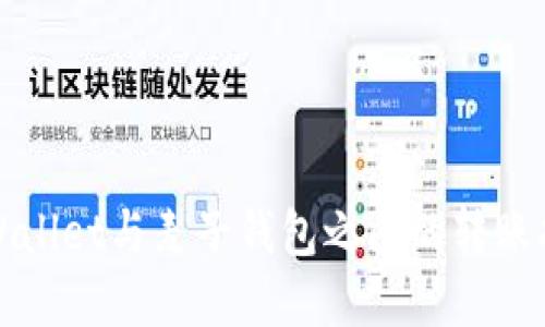 tpWallet与麦子钱包之间的转账指南