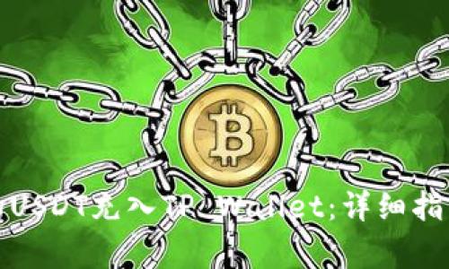 如何将币团的USDT充入TP Wallet:详细指南与注意事项