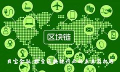 贝宝金融：探索区块链行业的未来及机