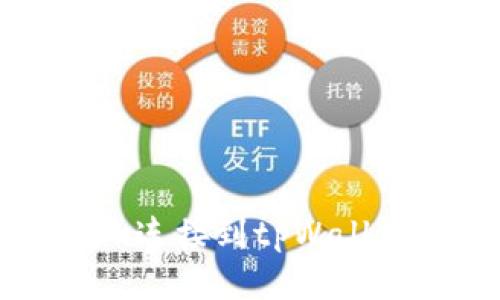 如何将mdex连接到tpWallet:全面指南