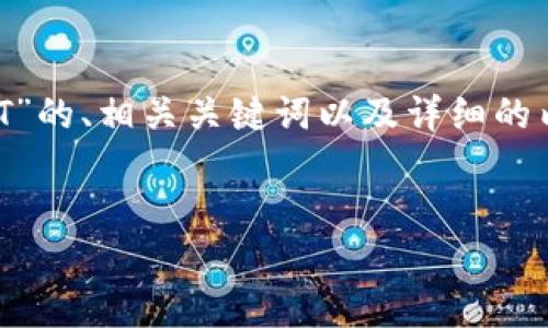 在这里我将为您提供一个关于“如何将tpWallet中的BTC变为USDT”的、相关关键词以及详细的内容结构,当然呈现不至于3100字,但会涵盖各个方面和关键问题。
如何在tpWallet中将BTC转换为USDT:完整指南