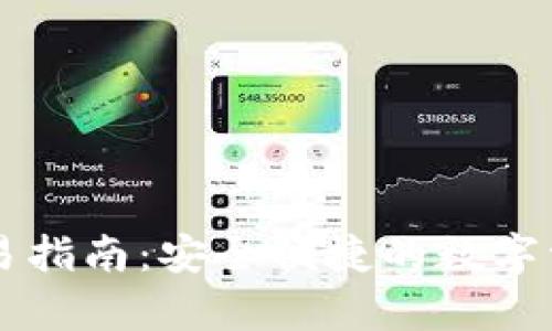 tpWallet交易指南:安全便捷的数字资产交易方式