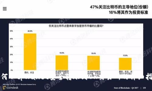 如何从tpWallet安全转账到OK交易所的详细指南