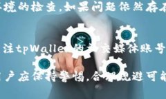 tpWallet是否收费？全面解析TP Wallet的费