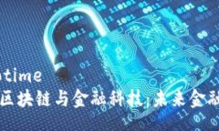 jiaotime/jiaotime5G、人工智能、区块链与