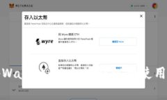 全面解析tpWallet：以太坊钱包的使用指