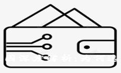 区块链金融退市原因深度解析：为何这