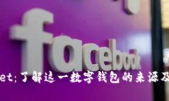tpWallet：了解这一数字钱包的来源及其