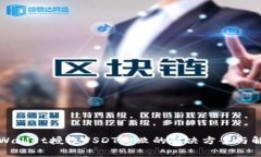 tpWallet授权USDT失败的解决方案与解析