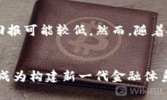 《区块链金融应用难点分析与解决方案