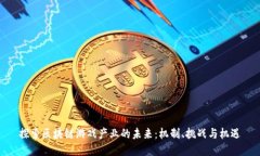探索区块链游戏产业的未来：机制、挑