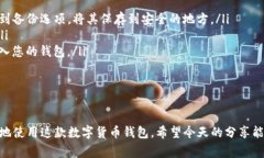   下载tpWallet以后打不开怎么办？解决