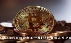 为什么tpWallet里的价格不一样？详细解