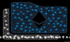 如何将数字钱包里的钱转到银行卡：详