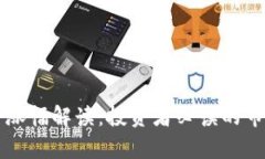 tpWallet币涨幅解读：投资者必读的市场