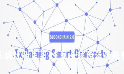 金融与区块链的未来:重塑全球经济的趋势与挑战