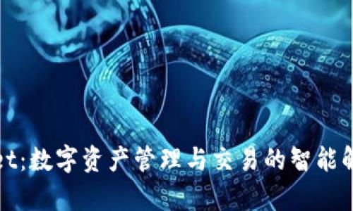 tpWallet:数字资产管理与交易的智能解决方案