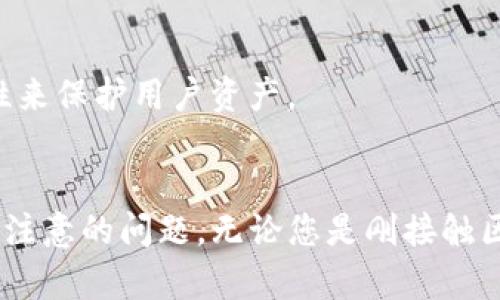 在回答您的问题之前，让我们了解一下DApp和tpWallet的基本概念。

DApp（去中心化应用）是指运行在区块链上的应用程序，具有去中心化、开放性和无人管理的特征。DApp使用智能合约来执行业务逻辑，并通常通过区块链进行数据存储和验证。

tpWallet是一个多链数字资产钱包，它支持各种区块链，如以太坊、TRON、Binance Smart Chain等。tpWallet不仅允许用户存储和管理数字资产，还能与不同的去中心化应用进行交互。

### DApp在tpWallet里面吗？

是的，tpWallet支持多种DApp。用户可以通过tpWallet直接访问和使用这些DApp，进行交易、资产管理或其他基于区块链的功能。在tpWallet中，用户可以找到与各种区块链应用相关的服务，包括游戏、金融、社交等领域的去中心化应用。

### DApp的种类

DApp可以根据其需求和功能分为多个类别：

1. **金融DApp**：包括去中心化交易所（DEX）、借贷平台和稳定币等，主要提供金融服务。

2. **游戏DApp**：区块链游戏让玩家能够真正拥有他们的游戏资产，增强了游戏的互动性。

3. **社交DApp**：去中心化的社交网络，允许用户在没有中心化平台管理的情况下进行交流。

4. **市场DApp**：例如去中心化的NFT市场，用户能够买卖数字资产。

### 如何在tpWallet中找到DApp？

1. **下载和安装tpWallet**：首先，您需要在手机上下载并安装tpWallet应用。

2. **创建或导入钱包**：如果您是新用户，可以创建一个新的钱包，或者通过助记词导入已有钱包。

3. **导航到DApp浏览器**：在tpWallet主界面，通常有一个DApp浏览器的选项，用户可以在这里找到推荐的DApp。

4. **选择和使用DApp**：用户可以从列表中选择感兴趣的DApp，进入应用后，按照应用指引进行操作。

### 使用tpWallet的注意事项

1. **安全性**：确保使用官方渠道下载tpWallet，并妥善保管助记词和私钥。

2. **费用**：使用DApp时，可能需要支付网络费用，这一点需要提前了解。

3. **网络选择**：tpWallet支持多种网络，使用DApp时确认您连接到了正确的网络。

### 相关问题

1. **如何确保使用DApp的安全性？**
2. **DApp和传统应用有什么区别？**
3. **tpWallet支持哪些币种和链？**
4. **如何在tpWallet中交易资产？**
5. **DApp的未来发展趋势是什么？**

接下来，我们将一一对这些问题进行详细分析。

### 如何确保使用DApp的安全性？

使用DApp时，安全性是用户最关心的问题之一。由于DApp通常涉及到数字资产的交易与管理，谨慎操作非常重要。这里有几个关键的安全措施：


1. **选择官方渠道下载DApp**：许多DApp都有官方网站或者在各大应用商店上架，确保您下载的版本是官方版本，避免钓鱼网站。


2. **使用硬件钱包**：如果您进行大额交易，建议使用硬件钱包连接到您的DApp，以保障私钥的安全。


3. **注意授权请求**：在使用DApp时，申请的权限是否合理是判断DApp是否安全的重要标准。如果DApp请求的权限过多，可能会有风险。


4. **定期检查账户活动**：无论是通过tpWallet还是其他平台，定期检查自己的交易记录和账户活动，确保没有可疑的交易。


5. **保持软件更新**：定期更新tpWallet及其功能，保持最新的安全补丁，可以减少潜在的安全风险。


### DApp和传统应用有什么区别？

DApp和传统应用之间存在显著的区别，这些区别使得DApp在某些情况下更具优势，也存在一些不足之处。


1. **去中心化与中心化**：传统应用是由中心化的服务商掌控，而DApp是去中心化的，运行在区块链上，所有的交易和数据都是透明且可验证的。


2. **用户数据隐私**：在传统应用中，用户数据通常会被存储在服务器上，可能会遭到滥用，而DApp的数据存储在区块链上，用户完全掌握自己的数据。


3. **交易费用**：传统应用可能会收取较高的手续费，而DApp的交易费用通常取决于区块链网络的拥堵情况，可能会更灵活。


4. **开发和维护**：DApp的开发需要相关的区块链知识，部署和维护的复杂性比传统应用高，但其开放性和透明性更有吸引力。


5. **用户参与度**：DApp的用户通常以持币者为主，他们通过参与治理或使用Tokens获得收益，而传统应用的用户参与方式更多样化却较少直接获益。


### tpWallet支持哪些币种和链？

tpWallet是一款多链钱包，支持多种加密货币和区块链。以下是一些主要的支持：


1. **Ethereum (ETH)**：tpWallet支持以太坊主网和其上基于ERC-20协议的Token。


2. **TRON (TRX)**：支持TRON主网和TRC-20协议的Token，用户可以轻松管理TRON资产。


3. **Binance Smart Chain (BSC)**：支持BNB及其生态系统中的Token，允许用户在去中心化交易所上交易。


4. **其他链的支持**：tpWallet还在不断扩展，加入了更多链如Polygon、Avalanche等，用户应该定期关注官方公告。


5. **NFT的支持**：tpWallet也支持NFT资产的管理，使用户能够轻松收藏、交易数字艺术和数字资产。


### 如何在tpWallet中交易资产？

在tpWallet中交易资产的过程相对简单，以下是详细步骤：


1. **打开tpWallet应用**：启动tpWallet，然后确保您已经登录到您的钱包中。


2. **选择您想要交易的资产**：在资产界面，选择您要出售或购买的Token，点击进入详细页面。


3. **选择交易方式**：tpWallet通常提供交换、购买和出售等选项。选择您希望进行的交易类型。


4. **输入交易细节**：在交易页面，输入您希望交易的数量，系统将自动计算出交易的费用和可能得到的金额。


5. **确认交易**：仔细检查交易详情，如果一切正确，则确认交易并等待网络处理。


6. **查看交易状态**：交易提交后，您可以在交易记录中查看状态，通常会提供区块链确认信息。


### DApp的未来发展趋势是什么？

随着区块链技术的不断发展，DApp的未来发展趋势也逐渐明朗，以下是几个主要趋势：


1. **更多生态系统的融合**：未来，DApp将会在不同链之间实现更好的互操作性，支持更多跨链交易和交互功能。


2. **用户体验的提升**：目前DApp的用户体验相对较低，未来将更加注重用户界面设计和用户友好的交互流程。


3. **去中心化金融（DeFi）的深入发展**：DeFi将继续引领DApp的发展，为用户提供更多的金融服务，如借贷、保险和资产管理等。



4. **推动NFT市场繁荣**：NFT的流行使得相关DApp蓬勃发展，未来将会有更多创新的NFT应用形成，提升用户的参与体验。


5. **加强合规性与安全性**：随着监管越来越严格，DApp开发者将更加注重合规措施，同时提高安全性来保护用户资产。


通过以上的详细介绍，我们希望您能更好地理解DApp和tpWallet之间的关系，以及在使用DApp时需要注意的问题。无论您是刚接触区块链技术的新手，还是经验丰富的用户，这些信息都能为您提供有价值的参考。