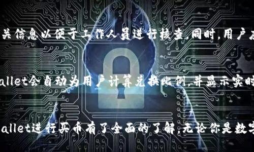   如何使用tpWallet安全便捷地买币？ / 

 guanjianci tpWallet, 买币, 数字货币钱包, 加密货币投资 /guanjianci 

引言
随着数字货币的崛起，越来越多的人开始关注如何通过安全便捷的方式购买加密货币。在众多数字货币钱包中，tpWallet因其用户友好的界面和强大的安全功能而备受青睐。本文将详细介绍如何使用tpWallet进行买币，保障你的投资安全，并分析相关的常见问题。

tpWallet简介
tpWallet是一款多功能的数字货币钱包，支持多种主流加密货币交易。它不仅可以存储和管理你的数字资产，还提供了便捷的买币功能。tpWallet的设计理念是为用户提供一个安全、快速且易于使用的平台，使投资者可以轻松地进入数字货币市场。

tpWallet的安全性
tpWallet采用多种安全措施来保障用户的资产安全，包括但不限于加密存储、双重身份验证和定期安全审核。用户的私钥永远不会离开本地设备，确保用户对自己资产的控制权。此外，tpWallet还提供了备份和恢复功能，确保用户在设备丢失或损坏时能够恢复资产。

如何创建tpWallet账户
使用tpWallet的第一个步骤是创建账户。用户可以通过下载官方应用程序或者访问官方网站来进行注册。在注册过程中，用户需要输入一些基本信息并设置一个强密码。完成注册后，系统将生成一个唯一的助记词，用户需要妥善保存这个助记词，因为它是恢复账户的关键。

如何进行买币操作
在创建好tpWallet账户后，用户可以按照以下步骤进行买币操作：
ol
    listrong选择买币功能：/strong打开tpWallet应用，找到“买币”或“交易”功能选项。/li
    listrong选择币种：/strong在买币页面，用户可以选择想要购买的数字货币，如比特币、以太坊等。/li
    listrong输入金额：/strong输入想要购买的币种数量或对应的法币金额。/li
    listrong选择支付方式：/strongtpWallet支持多种支付方式，包括银行卡、信用卡和第三方支付平台等，选择适合自己的支付方式。/li
    listrong确认交易：/strong核实交易信息后，点击确认，等待交易完成。/li
/ol

tpWallet的优势
使用tpWallet买币有很多优势。首先，其用户界面简单直观，即使是初学者也能快速上手。其次，tpWallet的交易手续费相对较低，用户能够在购买数字货币时节省一部分成本。此外，tpWallet还提供实时行情分析，帮助用户做出更明智的交易决策。

常见问题

h41. tpWallet支持哪些数字货币？/h4
tpWallet支持的数字货币种类繁多，包括比特币（BTC）、以太坊（ETH）、莱特币（LTC）、瑞波币（XRP）等主流币种。此外，tpWallet也支持一些新兴的山寨币，用户可以根据自己的需求选择合适的币种进行交易。通过tpWallet的搜索功能，用户可以方便地查找并了解各类数字货币的最新动态和市场走势。

h42. 如何保障tpWallet资产的安全？/h4
资产的安全性是每位数字货币投资者最为关心的问题。使用tpWallet时，用户可以采取多种措施来保障自己的资产安全。首先，用户应确保其设备系统和应用程序始终保持最新，以防止潜在的安全漏洞。其次，定期备份助记词，并保存在安全的地方，以防止账户丢失或被盗。此外，开启双重身份验证，每次登录时都要求输入额外的身份信息，能进一步增强账户的安全性。

h43. tpWallet购买数字货币的手续费是多少？/h4
在tpWallet上购买数字货币时，手续费会因币种和支付方式的不同而有所差异。通常情况下，使用银行卡付款的手续费相对较低，约为1%-3%不等，而使用信用卡或第三方支付平台的手续费可能会稍高。用户在进行交易之前，可以查阅tpWallet的费率说明，提前了解相关的费用信息，并根据个人需求选择适合的支付方式来降低交易成本。

h44. 如何处理tpWallet中的交易纠纷？/h4
在数字货币交易中，偶尔会出现一些交易纠纷，比如支付失败、币种未到账等问题。为了有效处理这些问题，用户可以首先通过tpWallet的客户支持渠道进行反馈，提交相关信息以便于工作人员进行核查。同时，用户应仔细保留交易记录和支付凭据，以确保信息的完整和准确。如果经过与客服沟通仍无法解决问题，用户可以考虑通过相关的法律途径维权，为自己的合法权益保驾护航。

h45. tpWallet是否支持法币交易？/h4
是的，tpWallet支持法币交易功能，用户可以直接使用本国法币（如美元、人民币等）来购买数字货币。在交易过程中，用户只需选择想购买的币种和对应的法币金额，tpWallet会自动为用户计算兑换比例，并显示实时汇率信息。此外，tpWallet还为用户提供了多种支付方式，方便用户选择最适合的方法进行法币交易。这一功能极大地方便了用户进入数字货币市场。

总结
tpWallet凭借其强大的安全性、用户友好的功能和广泛的数字货币支持，已经成为许多投资者的首选数字货币钱包。通过本文的详细介绍，相信用户已经对如何使用tpWallet进行买币有了全面的了解。无论你是数字货币新手还是经验丰富的投资者，tpWallet都能为你提供安全、便捷的买币体验。希望每位投资者都能在数字货币的世界中找到自己的机会。
