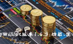 全面解析苹果版tpWallet版本1.6.3：功能