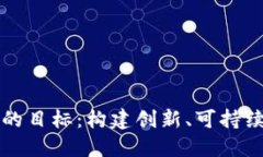 区块链游戏设计的目标：构建创新、可