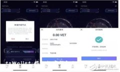 tpWallet：揭秘数字钱包的真相与实用性