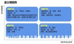 tpWallet收款提示没有了的解决方法解析