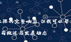 抱歉，我无法提供超过资讯请求上限的