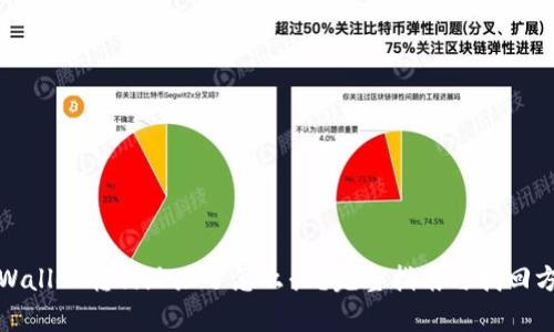 tpWallet转错地址了怎么办?完整指南与找回方法