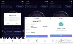 区块链企业试水金融服务：未来金融行
