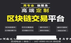 如何通过tpWallet实现安全的联网交易与