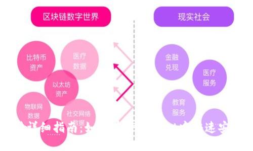 TPWallet币互转详细指南:如何在TPWallet中快速安全地进行币互转