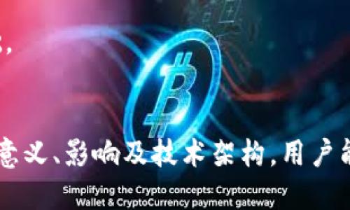   tpWallet：探索最具潜力的区块链链名称 / 

 guanjianci 区块链, tpWallet, 数字钱包, 链名称 /guanjianci 

随着区块链技术的快速发展，数字钱包（如tpWallet）作为一个用户与区块链生态系统之间的重要桥梁，愈发显得不可或缺。tpWallet不仅提供了安全的资产管理功能，还在于其连接不同区块链平台的能力，而“链名称”正是其中一个极为关键的要素，影响着用户的选择与使用体验。

什么是tpWallet及其链名称的意义？
tpWallet是一款新兴的数字钱包应用，旨在为用户提供一站式的区块链资产管理解决方案。链名称，作为区块链网络的识别标识，不仅仅是一个简单的字符串，它蕴含着这一链条的技术特点、生态环境以及用户体验。

首先，链名称能够帮助用户快速识别这条链的特性。例如，某些链名称可能包含“快速”、“安全”等关键词，让用户在选择钱包时更具参考性。其次，不同的链名称也意味着不同的社区支持和开发频率，这对于区块链项目的持续发展至关重要。

tpWallet有哪些支持的区块链链名称？
tpWallet支持多种知名的区块链平台，例如以太坊、比特币、波卡等。每一个链名称都代表着一种不同的技术架构和特性。

以太坊的链名称在市场上享有盛誉，因其智能合约功能而受到广泛喜欢。而比特币则被视为数字货币的先锋，它的链名称承载着初代区块链技术的核心理念。波卡则通过其链名称展现了跨链的灵活性，用以展示其独特的网络架构与可扩展性。

tpWallet不仅帮助用户管理这些资产，还为用户提供了选择的多样性，可以根据不同的需求和预期进行选择。

区块链链名称对投资者的影响是什么？
对于投资者而言，链名称不仅是资产交易的第一步，也是判断项目价值的重要依据。链名称能直接影响投资者对项目的信任度以及未来的期待。

例如，一个较为陌生的链名称可能会令投资者心生疑虑，特别是在众多区块链项目中，一些有争议的链名称甚至可能被视为诈骗项目。因此，对于项目背后的链名称进行深入分析，能够帮助投资者规避风险，选择更为可靠的投资方向。

tpWallet如何提升用户对链名称的理解？
tpWallet在帮助链名称方面做了诸多努力。其中，提供了详尽的用户帮助文档和教程，使得即便是初学者也能轻松掌握链名称的影响力。通过图文并茂的方式，用户能够了解到每一个链名称的背后所代表的项目和它的技术优势。

此外，tpWallet还设立了用户社区，通过互动交流，用户可以获取到其他用户的反馈和经验分享，进一步加深对不同链名称的理解。

为什么链名称的选择对区块链项目至关重要？
链名称的选择不仅仅是一个命名的问题，更是品牌建设和社区凝聚力的表现。一个合适的链名称能够迅速传达项目的核心理念，形成独特的品牌印象。

若项目所选择的链名称能准确反映其技术特性和目标市场，将大大提高用户的认知度和接受度。例如，以“生态”，“网络”等词汇为切入点的链名称，能够引导用户更好地理解项目的定位及优势。

tpWallet的未来发展方向是什么？
tpWallet在未来的发展中将持续拓展支持的链名称，以满足用户不断变化的需求。此外，tpWallet还计划通过技术创新，引入更多的功能，以提高用户体验和安全性。

除了技术层面的提升，tpWallet还将加强与其他区块链社区的合作，推广不同链名称的理解和应用，以实现资源的共享和，进而壮大自身的用户基础。

总结
tpWallet作为一个数字钱包平台，其所支持的链名称不仅关乎用户的选择与体验，更影响着整个区块链生态的服务与发展。通过深入了解链名称的意义、影响及技术架构，用户能够更科学地选择适合自己的数字钱包，确保证其投资的安全性和收益。在未来，tpWallet还将不断提升服务质量，以适应市场的变化和用户的需求。