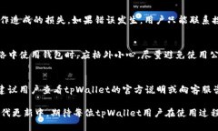 titulotpWallet转账授权失败的解决方案与