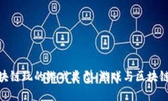 探索适合区块链玩的游戏类型：游戏与