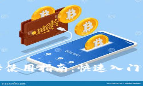 华为钱包门禁卡使用指南:快速入门与常见问题解答