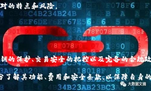   tpWallet遵循的规范与安全措施 / 

 guanjianci tpWallet, 加密钱包, 安全措施, 区块链技术 /guanjianci 

# 一、引言

在数字货币快速发展的今天，加密钱包的安全性与规范性显得尤为重要。tpWallet作为一款新兴的加密钱包，其遵循的规范和安全措施对于用户的资产保护至关重要。本文将对tpWallet特有的规范进行深入探讨，并回答相关疑问，以帮助用户更好地理解加密钱包的安全机制和使用方法。

# 二、tpWallet的规范与安全措施

## 1. 安全性规范

tpWallet在设计时深知安全性的重要性，因此坚持遵循以下安全规范：

### 1.1 多重签名机制

多重签名（Multi-Signature）是一种要求多个密钥同时签署才能完成交易的安全协议。tpWallet通过引入多重签名机制，在提高安全性的同时，也增加了未经授权用户进行交易的难度。用户可以自定义多重签名的阈值，使其符合个人使用习惯。

这种机制极大地降低了单个密钥被盗用后资产被迅速转移的风险，让用户的资金安全得到了有效保障。

### 1.2 冷热钱包分离

为确保用户资金的安全，tpWallet采取了冷热钱包分离的策略。冷钱包用于储存大部分用户资产，热钱包则用于日常交易。冷钱包不连接互联网，能有效防止黑客攻击，而热钱包则方便用户进行小额交易。

这种方法能够平衡安全和便捷，使得用户在享受数字货币世界的同时，钱包的安全性也得到了保障。

### 1.3 端到端加密

tpWallet实现了端到端的加密，即从用户设备到tpWallet服务器之间的所有数据传输均经过加密处理，确保用户的私密信息不会被截取或窃取。同时，tpWallet不会存储用户的私钥，用户完全掌握自己的资产安全。

通过这种方式，用户的信息安全得到了最大程度的保障，恶意攻击者即便获取了数据包，也无法解密用户的私人信息。

## 2. 用户身份验证

tpWallet对用户身份验证同样重视，该钱包使用以下方法确保用户身份的真实性：

### 2.1 多因素认证（MFA）

在tpWallet中，除了用户名和密码，用户还需通过手机验证码、邮箱验证等方式进行多因素认证。此种方式大大提高了账户安全性，使得即使是密码泄露，攻击者也无法轻易进入用户账户。

多因素认证的应用降低了账户被黑客攻击的风险，是现代网络安全不可或缺的一部分。

### 2.2 生物识别技术

tpWallet还引入了生物识别技术，例如指纹识别和面部识别。这使得用户在使用钱包时能够更方便且安全地进行身份验证，进一步增强了安全性。

生物识别技术的使用提升了用户体验，让用户能够在安全的环境下快速访问自己的资金。

## 3. 合规性

为了顺应监管机构的要求，tpWallet也强调了合规性：

### 3.1 反洗钱（AML）法规

tpWallet认真遵循反洗钱法规，通过用户身份验证和交易监测系统，确保所有交易合规，避免了洗钱等违法行为的发生。

合规不仅能保护用户资产的安全，还能为整个加密货币行业的健康发展做出贡献。

### 3.2 知识你的客户（KYC）政策

tpWallet通过KYC政策，对用户进行身份确认，以确保每个用户都是合法的，加密货币交易的参与者。这不仅是保护用户安全的必要措施，也是合法运营的基本要求。

通过这些措施，tpWallet能够有效防止不法分子利用该平台进行违法活动，为用户和行业提供了良好的交易环境。

# 三、tpWallet使用中的常见问题

在使用tpWallet的过程中，用户常常会产生一些疑问，以下是五个常见问题及其详细解答。

## 问题1：如何确保我的私钥安全？

### 1.1 私钥是什么？

私钥是一个由一串数字或字母组成的密钥，为用户控制其加密资产的唯一凭证。拥有私钥的人，可以自由支配与之对应的加密货币。

因此，私钥的安全性直接关系到用户资产的安全，用户必须采取措施确保私钥不被泄露。

### 1.2 私钥的保存方式

tpWallet建议用户使用冷存储或硬件钱包来保存私钥。这种方法不仅能避免互联网黑客的攻击，也可以防止因电脑故障、病毒等问题导致的私钥丢失。

此外，用户可以将私钥备份在多个安全的地方，以降低因意外丢失带来的风险。

### 1.3 避免网上分享私钥

无论在任何情况下，用户都不应该在社交媒体、论坛或其他在线平台上分享自己的私钥。即便是请求帮助的情况，用户也应避免公开键入私钥信息。

保持私钥的绝对私密，是确保唯一资产安全的首要条件。

## 问题2：tpWallet是如何防范黑客攻击的？

### 2.1 加密技术的使用

tpWallet利用先进的加密技术保护用户数据，数据在传输和存储过程中都经过加密处理，使得黑客即使获取数据包也无法解密。此外，钱包本身采用多层防护机制，确保系统的防御能力不受影响。

通过这样的技术手段，tpWallet大大降低了系统被破坏的风险。

### 2.2 定期安全审计

tpWallet定期进行安全审计和渗透测试，及时发现潜在的安全隐患，并根据审计报告进行系统和升级。这种主动的安全监测和补救措施有助于提升整体安全性。

此外，tpWallet会及时更新其安全协议，以应对日益增长的网络安全威胁。

### 2.3 用户教育与警示

tpWallet还十分重视对用户的安全教育，定期发布安全提示和警告。帮助用户识别钓鱼网站、恶意软件等网络安全威胁，以期通过教育降低因用户操作不当而造成的损失。

只有用户具备一定的安全意识，才能更有效地保护自己的资产安全。

## 问题3：能够恢复丢失的私钥吗？

### 3.1 私钥不可恢复性

tpWallet提醒用户，私钥的丢失是不可逆转的。任何情况下，只要私钥遗失，用户将无法恢复相应的资产。因此，用户在使用tpWallet时，务必要妥善保存和备份其私钥。

 jednom 认为用户应当意识到这一点，并采取适当的措施以防止私钥丢失。

### 3.2 必要的备份措施

为了防止私钥的丢失，用户可以将私钥记录在纸质备份上，或者使用额外的安全设备进行保存。同时，也可以使用冗余机制（例如多个硬件钱包）进行管理。

有效的私钥备份策略能够在多种情况下保护用户资产的安全。

### 3.3 通过助记符恢复

tpWallet还支持助记符功能，用户在创建钱包时会生成一组助记词，以后若用户需要恢复钱包，只需依次输入这些助记词即可取回资金。

这种方式提供了额外的安全手段，但用户仍需确保助记词的安全性，并切勿透露给他人。

## 问题4：tpWallet的费用结构是怎样的？

### 4.1 交易费用概述

tpWallet在用户进行交易时，会收取一定的网络费用（Transaction Fee），这些费用主要用于支付矿工的服务。同时，tpWallet会根据网络情况动态调整费用，以确保交易的成功率。

用户在选择交易时，需要了解网络费用的相关情况，以便做出合理的交易决定。

### 4.2 平台服务费

tpWallet作为一个平台，也会根据不同的服务收取一定的服务费用。这些费用通常是在提币、兑换等服务中体现。

用户在使用特定功能时，建议提前了解费用结构，以避免额外支出。

### 4.3 如何降低费用

用户可以通过选择合适的时机进行交易，避免在网络拥堵时发送交易，以降低交易成本。此外，tpWallet也支持设置自定义交易费用，用户可以根据个人需求进行调整。

了解费用结构并采取相应措施，可以有效控制使用tpWallet的成本。

## 问题5：如何确保我选择的交易对是安全的？

### 5.1 查阅市场信息

用户在选择交易对时，应充分了解市场情况及交易对的历史价格走势。通过查看行业新闻、分析市场数据和社区讨论，可以更全面地评估某个交易对的安全性和可靠性。

良好的市场调研能够帮助用户在交易前做出明智的决策。

### 5.2 理解流动性

流动性是指在某个市场上买入或卖出资产的难易程度。流动性较高的交易对通常意味着能被快速买入或卖出，较少暴露于价格操控的风险。tpWallet提供的交易对中，用户应关注那些流动性高的加密货币。

高流动性交易对能在一定程度上降低投资风险。

### 5.3 寻找社区支持

tpWallet拥有活跃的用户和开发者社区，用户可以通过参与社区讨论、阅读用户评价和反馈等方式，进一步了解某个交易对的特点和风险。

参与社群活动，有助于掌握真实的市场动态和项目的发展趋势。

# 四、结论

tpWallet以其独特的安全规范和合规措施，致力于为用户提供一个安全、便捷的加密货币存储和交易环境。通过对用户私钥的保护、交易安全的把控以及完备的合规政策，tpWallet在不断提升用户体验的同时，也在推动整个加密货币行业的健康发展。

以上讨论涵盖了tpWallet遵循的主要规范及用户在使用过程中可能产生的疑问。用户在选择和使用加密钱包时，需要充分了解其功能、费用和安全条款，以保障自身的加密资产和交易安全。