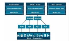 手机安装tpWallet的详细指南
