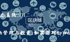   tpWallet与NFT的区别及其应用解析 /  