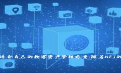 nft能提到tpWallet里吗nft, tpWallet, 加密货