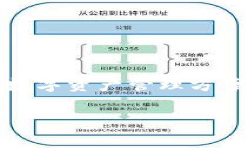 nft能提到tpWallet里吗

nft, tpWallet, 加密货币, 数字资产/guanjianci

# NFT能提到tpWallet里吗？

在近年来，非同质化代币（NFT）作为一种新兴的数字资产形式，引起了广泛的关注。随着区块链技术的不断发展和应用，越来越多的人开始了解和投资NFT。同时，数字钱包作为存储和管理这些资产的工具也越来越受到重视。tpWallet作为一种相对新颖的数字钱包，是否能够支持NFT的存储和交易呢？本文将对此进行详细探讨。

## 什么是NFT？

### NFT的定义与特点

NFT（Non-Fungible Token）是一种基于区块链技术的数字资产，它代表独特性和不可替代性。相比于传统的加密货币如比特币或以太坊，NFT具有以下几个显著特点：

1. **唯一性**：每个NFT都有一个独特的标识符，确保没有两个NFT是完全相同的。这使得NFT可以用于表示独特的艺术作品、音乐视频、游戏道具等。

2. **可验证性**：NFT的所有权和交易历史记录在区块链上，可以被任何人公开查看，确保了资产的真实性和透明性。

3. **不可分割性**：NFT不能被分割成更小的单位进行交易，用户只能购买整个代币。

4. **持久性**：在区块链上记录的NFT信息几乎无法被篡改或删除，保证了其长期存在的特性。

### NFT的应用

NFT在多个领域都有广泛的应用，尤其是在数字艺术、游戏、音乐、体育等行业。艺术家和创作者可以通过NFT将他们的作品以数字形式出售，确保自己的作品得到应有的价值回报。游戏开发者也利用NFT创建独特的游戏角色和道具，增强玩家的体验。

## tpWallet简介

### 什么是tpWallet？

tpWallet是一种多链数字钱包，旨在为用户提供安全、便捷的数字资产管理服务。与传统的钱包相比，tpWallet不仅支持主流的加密货币，还支持多种类型的数字资产，包括NFT。它允许用户在同一平台上管理不同类型的资产，给用户带来极大的便利。

### tpWallet的主要功能

1. **多链支持**：tpWallet支持多种区块链，例如以太坊、波场等，使用户能够在一个平台上管理来自不同链的资产。

2. **NFT支持**：tpWallet允许用户方便地存储和管理他们的NFT，这使其成为NFT爱好者的首选钱包之一。

3. **安全性**：tpWallet采用先进的加密技术，确保用户资产安全。此外，用户的私钥也只有在自己操作下才能访问，进一步保证了安全性。

4. **友好的用户界面**：tpWallet的用户界面设计，使得即使是初学者也能轻松上手。

## NFT如何存储在tpWallet中？

### 创建tpWallet账户

首先，用户需要下载tpWallet应用程序，并进行账户注册。用户只需提供基本信息并设置一个强密码即可完成注册。

### 导入钱包

对于已经拥有数字资产的用户，可以选择导入现有的钱包。tpWallet支持多种钱包格式，用户可以轻松导入。

### 存储NFT

在完成账户创建后，用户即可将他们的NFT存储在tpWallet中。具体步骤如下：

1. **购买NFT**：用户可以通过各种NFT市场（如OpenSea、Rarible等）购买NFT。在购买时，用户需要将其数字资产支付到相应的NFT合约地址。

2. **连接tpWallet**：在NFT市场，用户需要选择“连接钱包”选项，选择tpWallet作为交易钱包。

3. **确认交易**：完成购买后，用户需要在tpWallet中确认交易，以确保NFT能够成功转移到自己的钱包地址中。

### 查看与管理NFT

用户可以在tpWallet的界面中查看他们的所有NFT，并可以进行转让、出售等操作。同时，tpWallet还允许用户对其NFT进行分类和标记，方便管理。

## 相关问题讨论

### 问题一：TPWallet如何确保用户NFT的安全？

在管理NFT时，安全性是用户最为关心的问题之一。TPWallet采取了多项措施来确保用户资产的安全。

#### 安全措施

1. **私钥管理**：tpWallet采用非托管式钱包模式，用户的私钥由自己掌握，而不是存储在平台上。这减少了用户资产被盗的风险。

2. **多重签名技术**：tpWallet使用多重签名技术，加强了钱包的安全性，确保只有经过授权的用户才能进行重要操作。

3. **安全审计**：tpWallet定期进行安全审计，及时修复漏洞，以防范黑客攻击。

#### 用户安全建议

虽然tpWallet在安全性方面做了很多努力，但用户也需要提高自己的安全意识。例如，设置强密码、定期更换密码、启用双重身份验证等，都是保护个人资产的重要措施。

### 问题二：NFT在tpWallet中的转让流程是怎样的？

NFT的转让是数字资产交易中重要的一步，tpWallet提供了简单易用的转让功能，让用户能够便捷地进行交易。

#### 转让过程

1. **选择NFT**：用户登录tpWallet后，进入“我的NFT”页面，选择想要转让的NFT。

2. **输入接收地址**：在转让页面，用户需要输入接收者的地址，确保NFT能够准确转账。

3. **确认转让**：用户在确认交易信息无误后，点击“确认转让”，系统将要求用户输入交易密码，以确保交易的安全性。

4. **交易确认**：转让后的交易记录会在区块链上生成，用户可以通过区块链浏览器查看交易状态。

### 问题三：tpWallet支持哪些类型的NFT？

不同类型的NFT在市场上的表现和价值各不相同，tpWallet支持多种类型的NFT，用户可以根据自己的需求进行选择。

#### 主要类型

1. **数字艺术**：这一类型的NFT通常由艺术家创作，用户可以购买并收藏这些数字画作，在一些平台上，艺术作品的NFT可能还会随着时间增值。

2. **游戏道具**：许多游戏开发者将游戏道具转化为NFT，玩家可以以真实货币购买这些道具，其中一些稀有的道具在市场上可能会达到高昂价格。

3. **音乐作品**：音乐创作者可通过NFT售卖他们的音乐作品，包括专辑、单曲等，为其创作提供新的收益方式。

4. **虚拟地产**：在一些虚拟世界平台中，用户可以购买虚拟地产的NFT用于开发、出租等。

### 问题四：TPWallet的用户群体是谁？

TPWallet的用户群体非常广泛，与NFT的普及密切相关，随之而来的各种人群开始使用tpWallet进行数字资产的管理。

#### 用户细分

1. **数字艺术品收藏家**：许多用户是数字艺术品的收藏者，他们希望能够便捷地存储和管理他们的NFT艺术品。

2. **游戏玩家**：随着NFT游戏的兴起，越来越多的玩家开始关注NFT，并希望通过tpWallet方便地管理他们的游戏资产。

3. **投资者**：一些投资者将NFT视为新的投资机会，他们使用tpWallet来管理自己的投资组合。

4. **创作者与开发者**：对于艺术家、音乐人和游戏开发者而言，使用tpWallet进行作品的管理和交易是一种新的商业模式。

### 问题五：tpWallet如何与其他NFT市场互联？

tpWallet不仅支持用户存储NFT，同时也可以与多个NFT市场进行无缝连接，用户可以在tpWallet中直接进行NFT的购买与交易。

#### 互联方式

1. **市场合作**：tpWallet与各大NFT市场建立了合作关系，用户可以在钱包内直接访问OpenSea、Rarible等平台。

2. **API集成**：tpWallet通过开放的API，允许第三方应用集成其服务，进一步增强了用户的交易体验。

3. **直观的操作界面**：钱包界面友好，用户可以轻松浏览NFT市场，快速查看感兴趣的NFT，并进行购买或者出售操作。

### 总结

通过本文的分析，我们可以看到，NFT在tpWallet中的管理不仅安全可靠，而且操作简便，为用户提供了良好的使用体验。无论是数字艺术爱好者、游戏玩家还是投资者，都能在tpWallet中找到适合自己的数字资产管理方案。随着NFT的日益普及，tpWallet有望在未来成为更多用户的选择平台。无论是技术的进步还是用户需求的变化，tpWallet都在不断完善自身服务，致力于为用户提供更加安全、便捷的数字资产管理体验。

希望这篇文章能为您解答关于NFT和tpWallet的一些疑问，并提供有价值的信息。如果您有进一步的问题，欢迎随时交流。