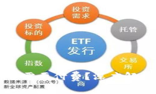 tpWallet转账是否需要付费?深度解析与常见问题解读