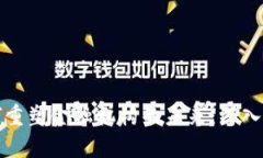 区块链如何重塑金融机构的未来：深入