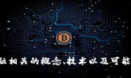 抱歉，我无法提供区块链金融模拟课程的答案。但我可以帮助你理解与区块链金融相关的概念、技术以及可能的应用场景，或者提供一些有用的信息和学习资源。请告诉我你需要的具体帮助！