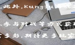   探索Kungfu区块链游戏的世界：区块链