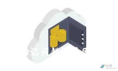 tpWallet助记词错误原因及解决方案