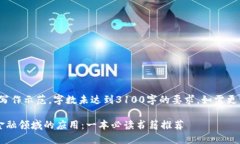 注意：以下内容仅为写作示范，字数未